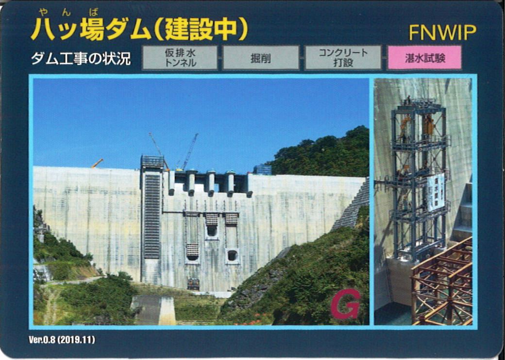 激レア〕八ッ場ダム ダムカード（建設中）春爛漫やんばウォーク 激レア