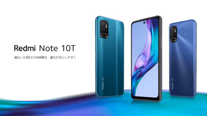 Redmi Note 10T (レッドミーノートテンティー)／レビュー | SimChoice
