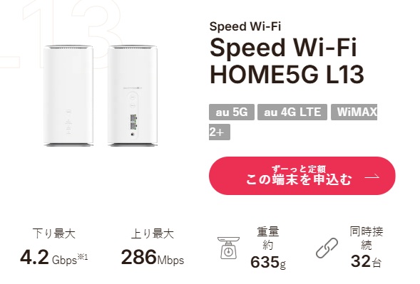 Speed Wi-Fi HOME 5G L13を実際に使ったレビュー！メリットや