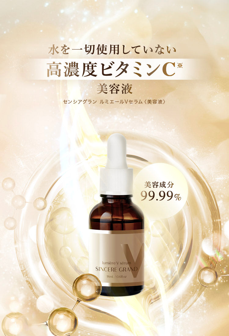 センシアグラン ルミエールVセラム 2本セット – センシアコスメ