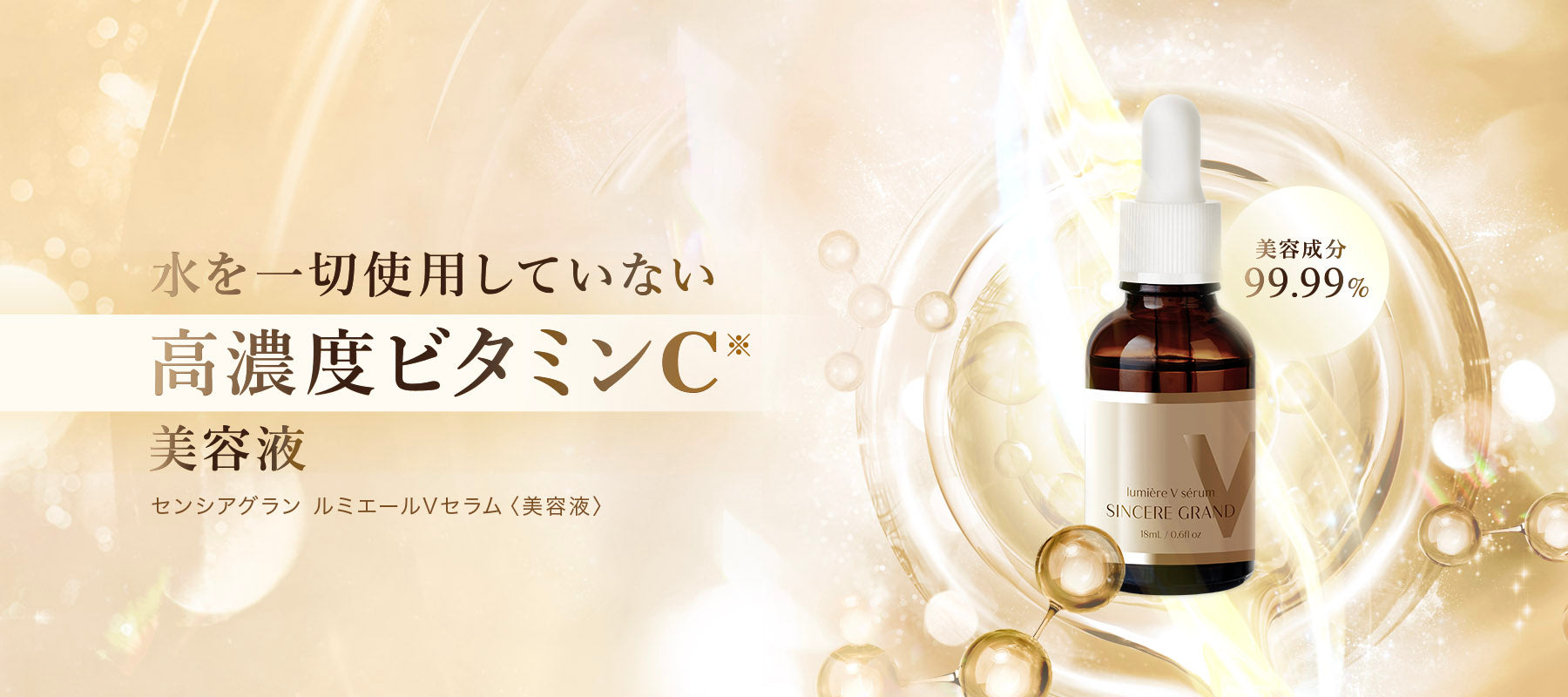 センシアグラン ルミエールVセラム 2本セット – センシアコスメ