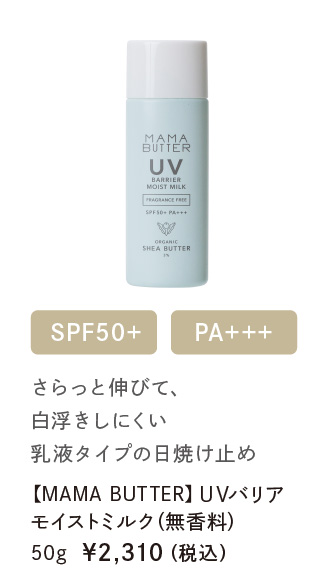 シンシア・ガーデン | UVケア特集