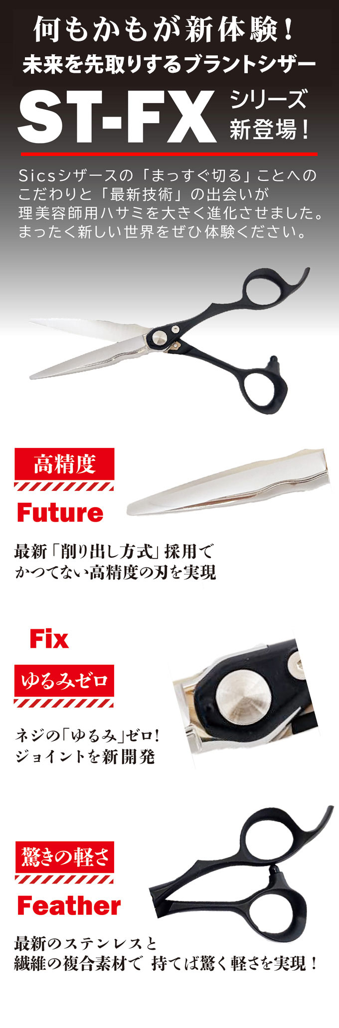 シックスシザーズ | カスタマイズ＆メンテナンス 美容師用ハサミの新標準