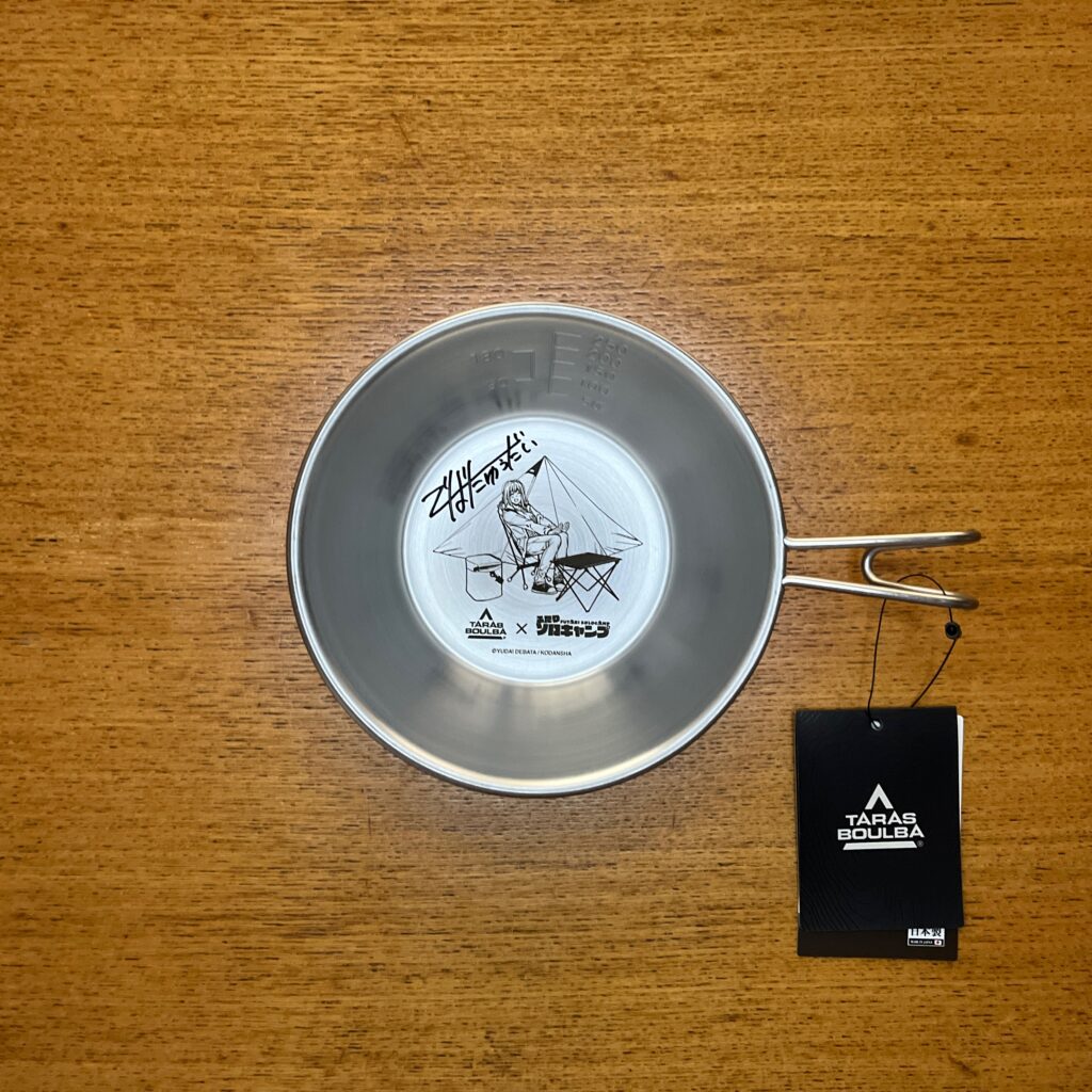 ふたりソロキャンプ “雫” [ステン][300ml]出端先生直筆サイン入り