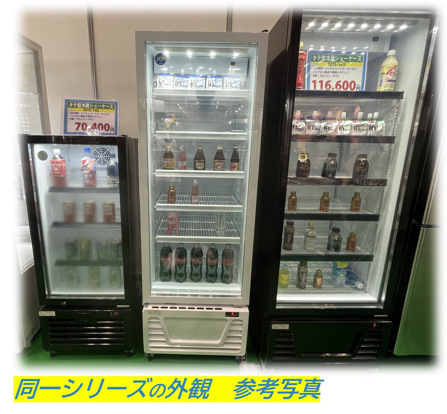 ノンフロン助成金対象】RITS-363 タテ型冷蔵ショーケース／幅630×奥行630