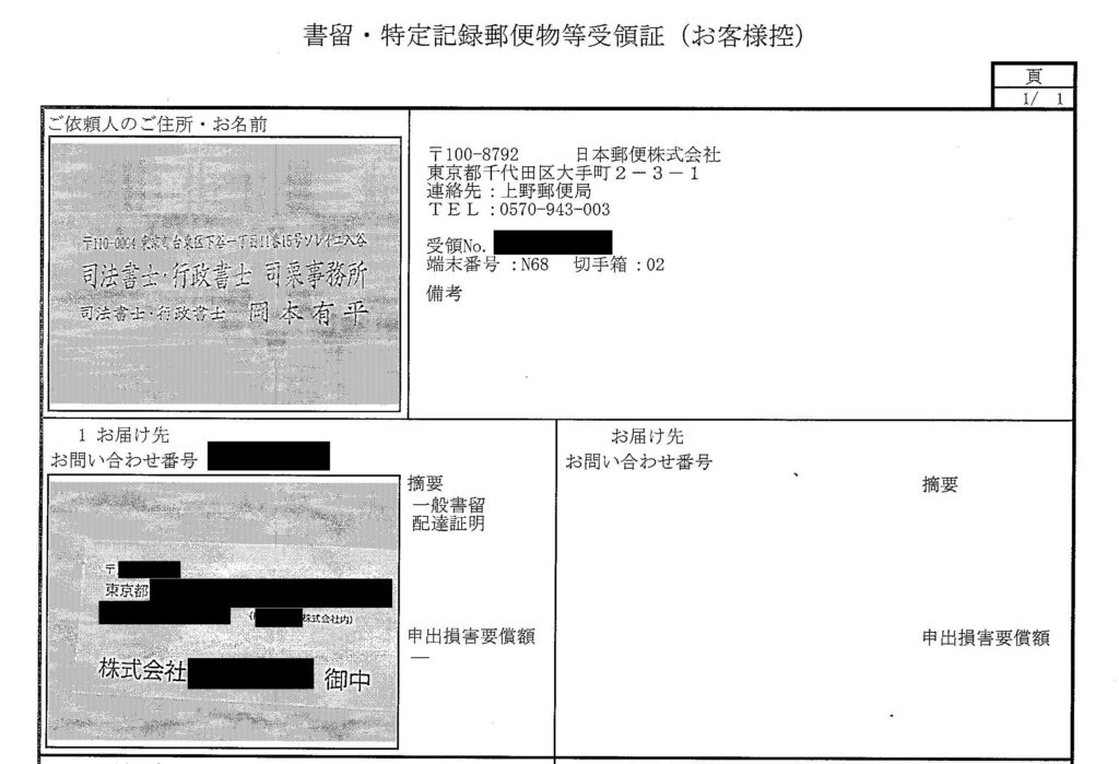 会社設立時の代表取締役等住所非表示措置の申出に関する実務上の手引き