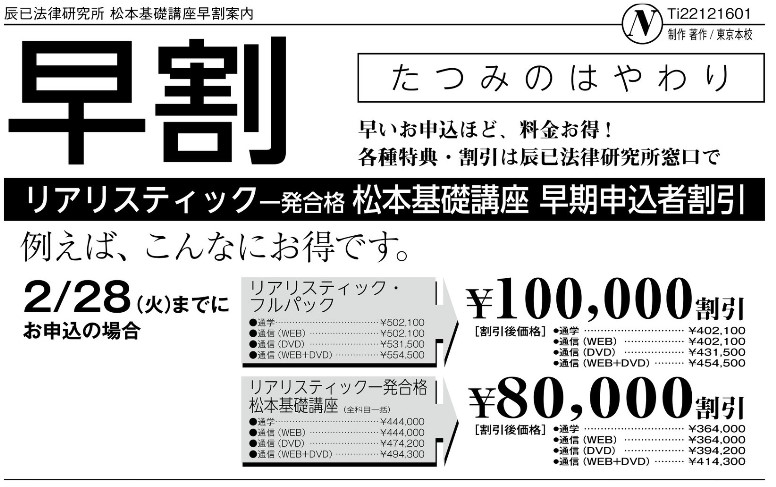 2024年度向けリアリスティック一発合格松本基礎講座」リリース