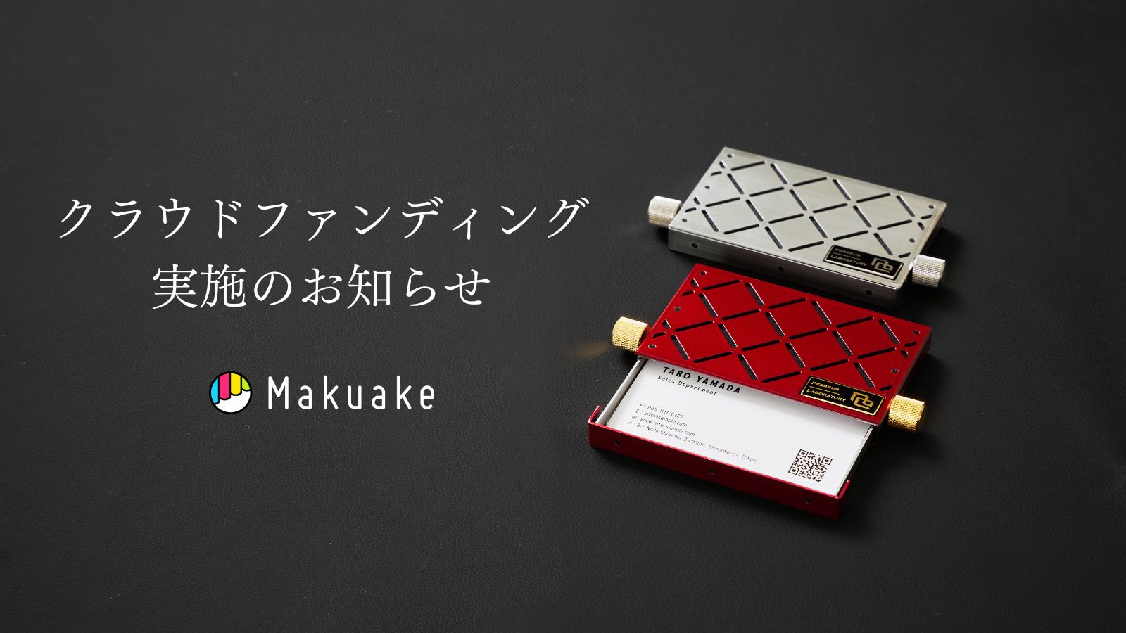 クラウドファンディング実施のお知らせ｜有限会社シルクコーポレーション