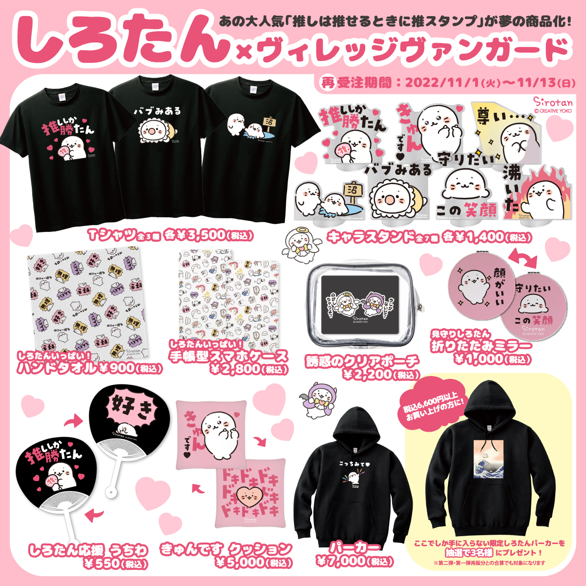 11/1(火)～11/13(日)】しろたん×ヴィレッジヴァンガード 限定グッズ第