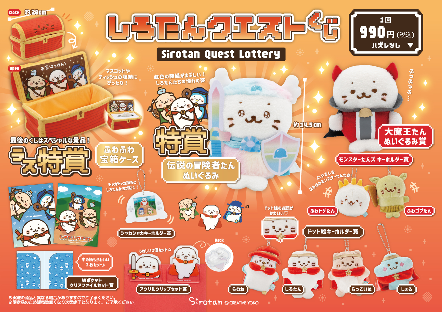 しろたん クエストくじ ラス特賞 ふわふわ宝箱ケース他数点 しろたん