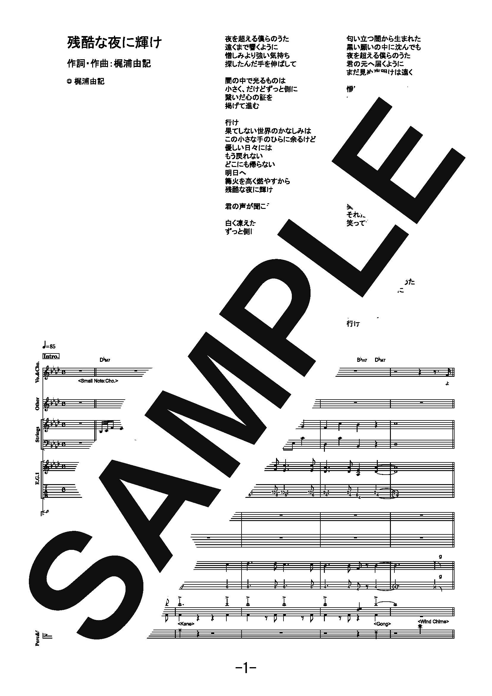 サイトミュージック・ダウンロード / 【楽譜】残酷な夜に輝け／LiSA