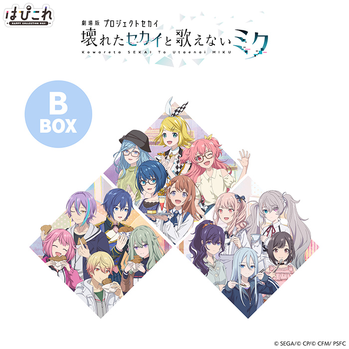 はっぴーこれくしょんくじ「劇場版プロジェクトセカイ 壊れたセカイと