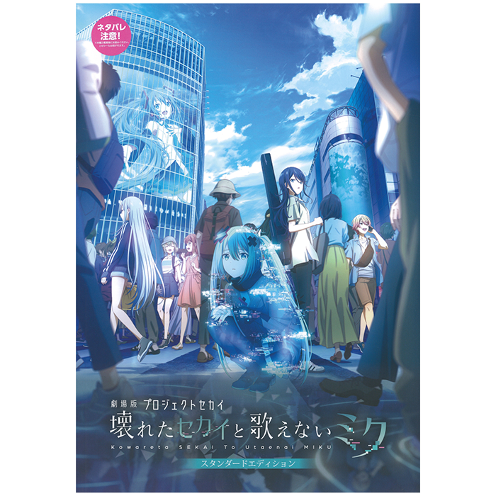 劇場用パンフレット（スタンダードエディション） | GOODS | 『劇場版