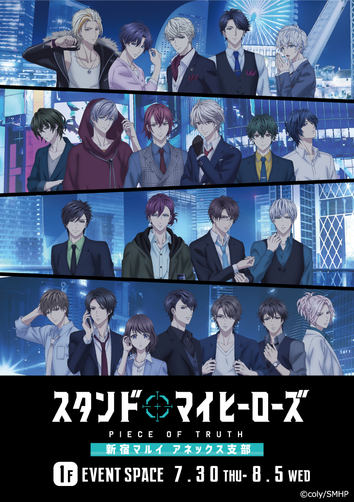 NEWS｜TVアニメ『スタンドマイヒーローズ PIECE OF TRUTH』公式サイト