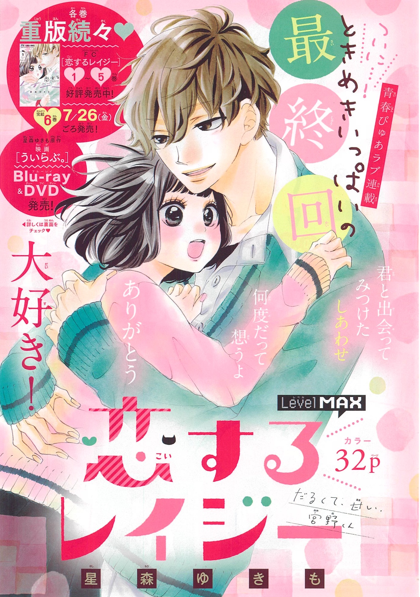 令和もSho-Comiの勢いは止まらないっ！Sho-Comi11号発売中！ | Sho