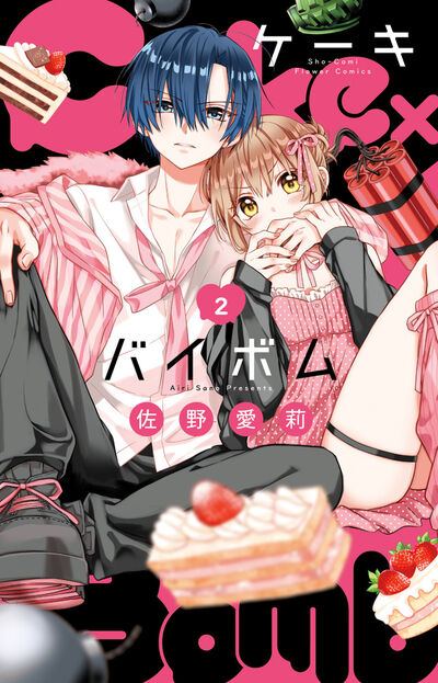 捕食関係の2人が織りなす危険な恋！ | Sho-Comiねっと-小学館コミック