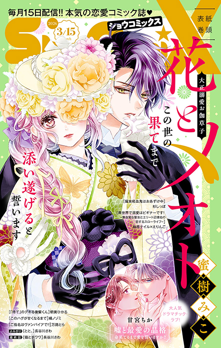 増刊号｜Sho-Comiねっと-小学館コミック