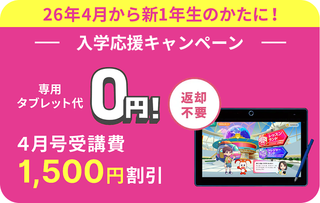 公式】進研ゼミ小学講座｜タブレットで学ぶ小学生向け通信教育