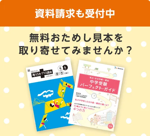 進研ゼミ 考える力・プラス 1年生 | ベネッセコーポレーション