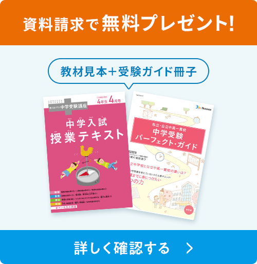 進研ゼミ 4-6年生向け 中学受験講座