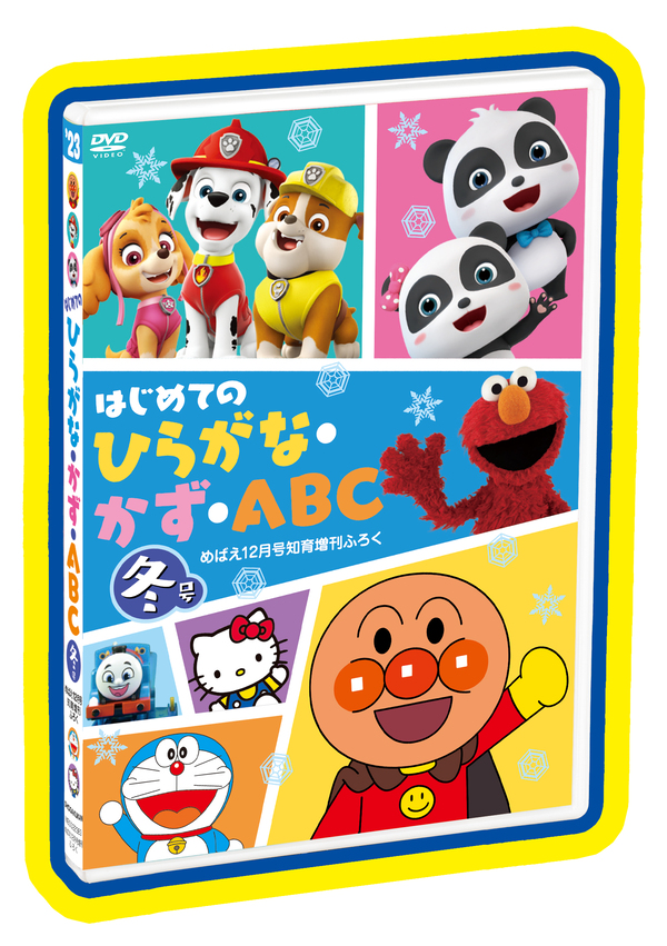 はじめてのおけいこにぴったり！めばえ増刊『はじめての ひらがな