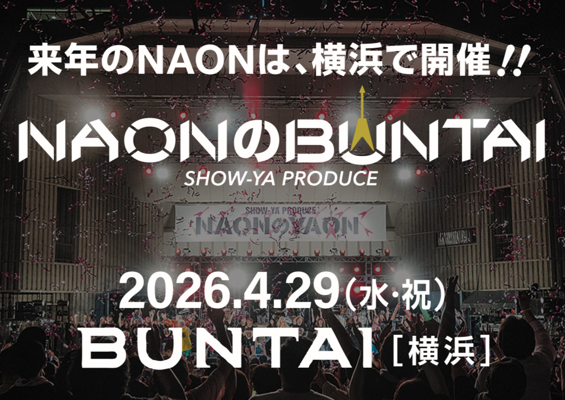 2026年4月29日(水祝)『NAONのBUNTAI』開催決定！ | SHOW-YA