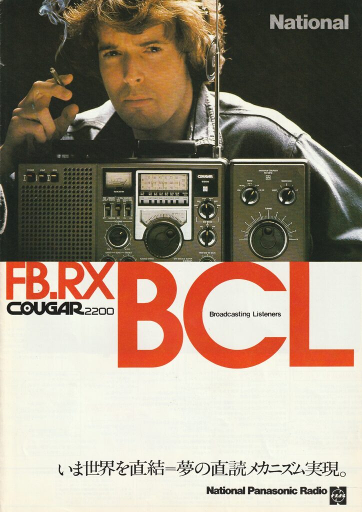 National Cougar 2200 クーガー ラジオ ジャンク品 ナショナル