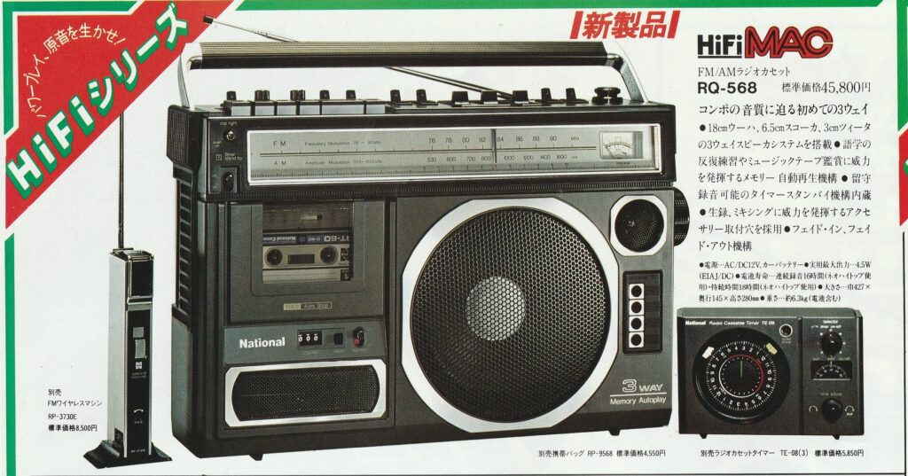 ナショナル RQ-568 – 3ウェイスピーカーで音質を極めたモノラル