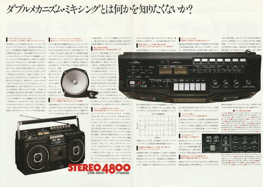 スーパースコープ CRS-4800 – ダブルカセットの先駆けか | 【昭和