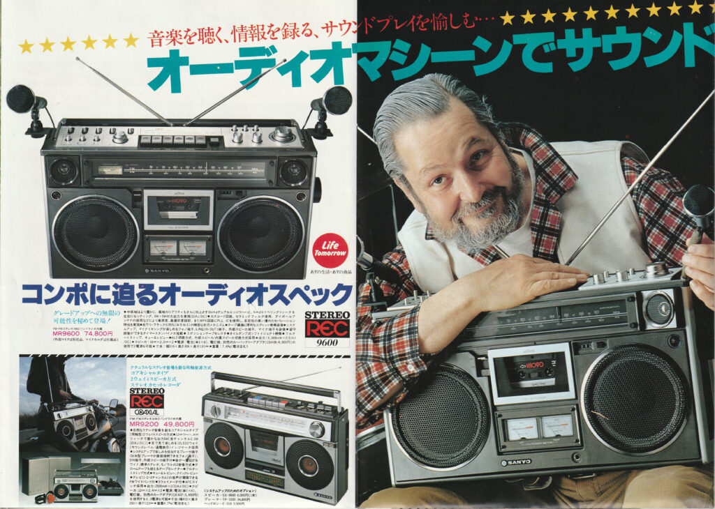 サンヨー MR9600 – オーディオスペックの名に恥じない高音質ラジカセ