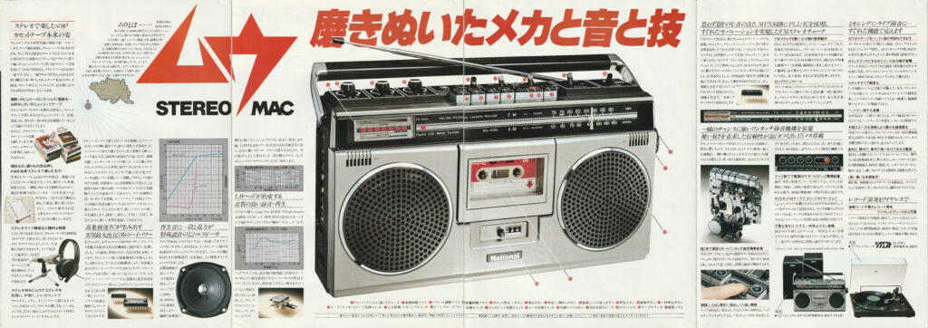 ナショナル RQ-4050 – LEDレベルメーターを初めて搭載したラジカセ