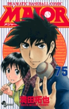 MAJOR（メジャー） 76 | 満田拓也 | 【試し読みあり】 – 小学館