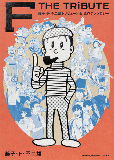 大長編ドラえもん9 のび太の日本誕生 | 藤子・F・不二雄 – 小学館コミック