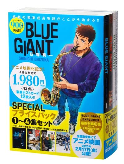BLUE GIANT』シリーズの単行本2冊同時発売！PV公開中!! – 小学館コミック