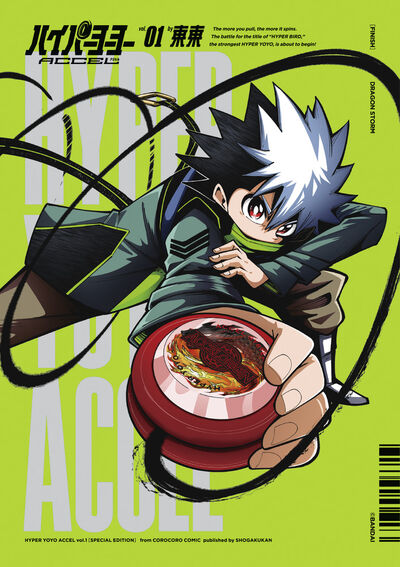 ハイパーヨーヨーACCEL 1 限定ヨーヨー付き特装版 | 東東