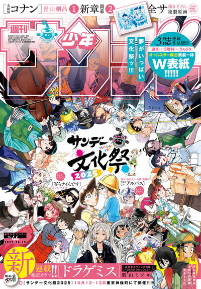 少年サンデー 44号 | 雑誌情報 | 【試し読みあり】 – 小学館コミック