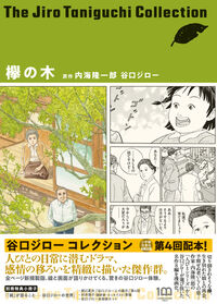 谷口ジローコレクションの既刊一覧 | 【試し読みあり】 – 小学館コミック