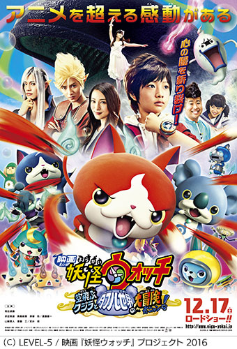 映画 妖怪ウォッチ」12.17公開!! – 小学館コミック