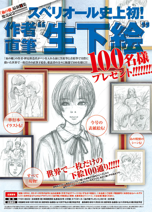 血の轍』最新4集発売記念！押見修造氏直筆下絵プレゼント!! – 小学館