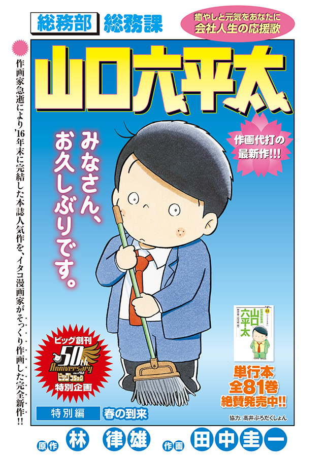 総務部総務課山口六平太』1話限定で復活！気になる作画者は!? – 小学館