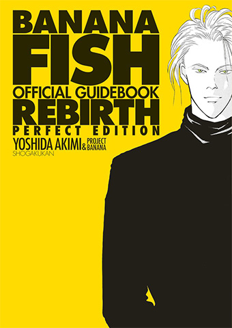 BANANA FISH』公式ガイドブックがパワーアップして復刻発売!! – 小学館