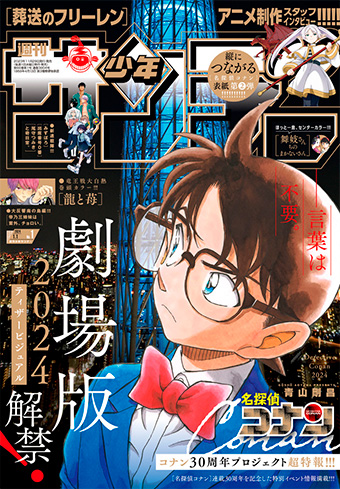 ファン必見！『名探偵コナン』縦につながる表紙第2弾!! – 小学館コミック