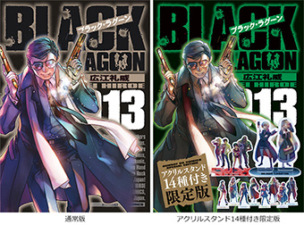 BLACK LAGOON』最新13集通常版＆限定版、同時発売!! – 小学館コミック