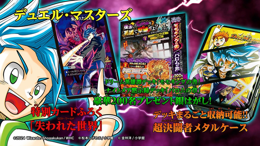 コロコロコミック」11月号はデュエマづくし!! – 小学館コミック