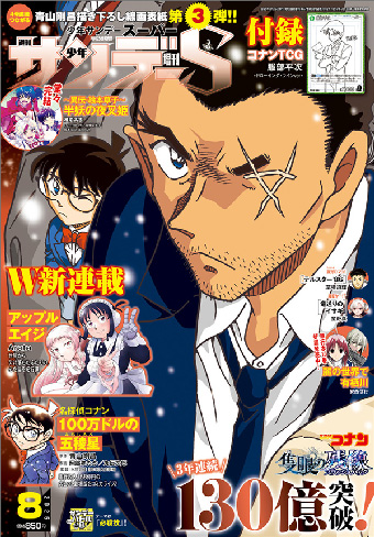 名探偵コナン』つながる表紙第3弾！｢少年サンデーS｣8月号 – 小学館コミック