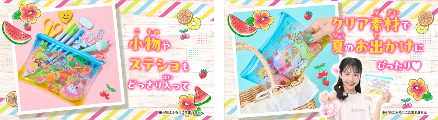 ちゃお」8月号の付録は夏にぴったりなクリア素材のポーチ！ – 小学館