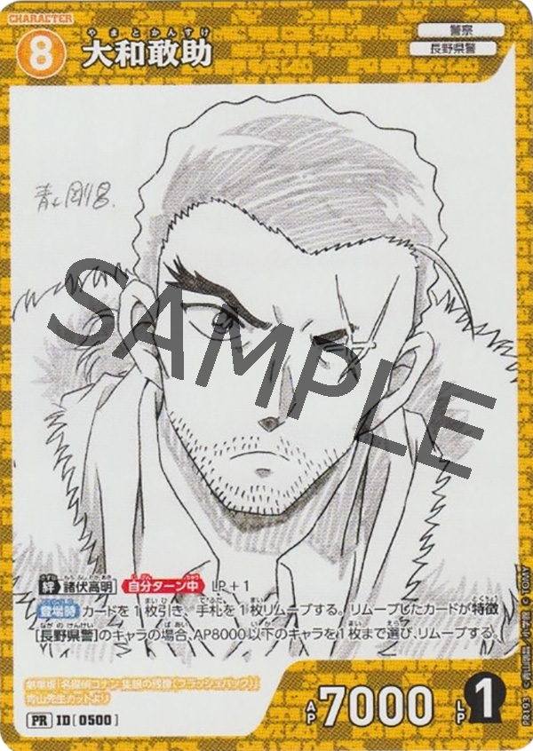 隻眼の残像』青山剛昌氏原画カード第二弾！｢少年サンデーS｣1月号