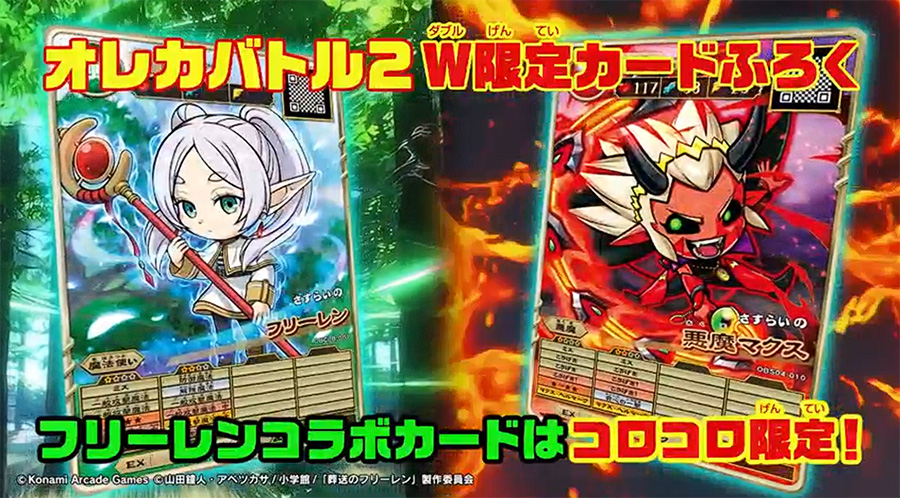最強コラボ付録つき！新連載3連発！｢コロコロコミック｣2月号 – 小学館
