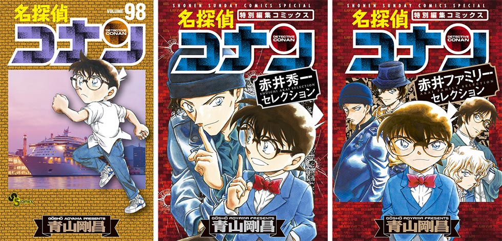 名探偵コナン』最新98巻発売！注目コンテンツが目白推し！ – 小学館