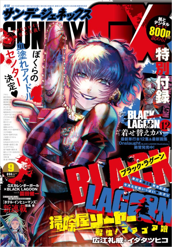 BLACK LAGOON』公式スピンオフ漫画、待望の3集発売!! – 小学館コミック